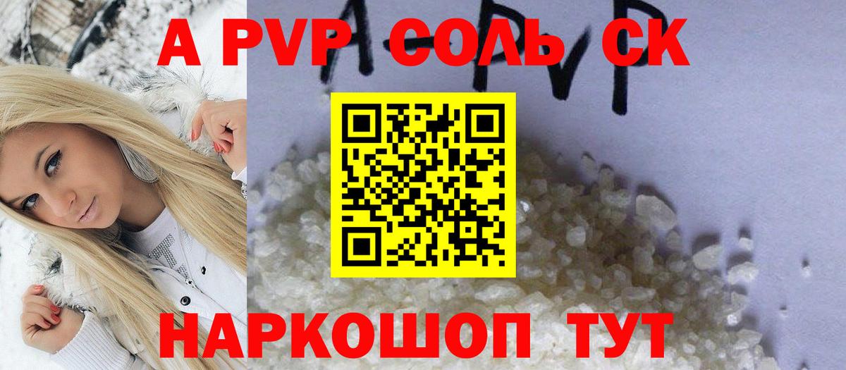 Альфа ПВП мука Ступино