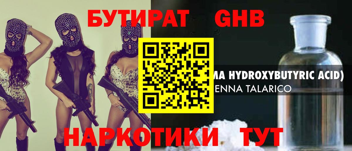 Ступино  Бутират BDO 33%  Вход с VPN 