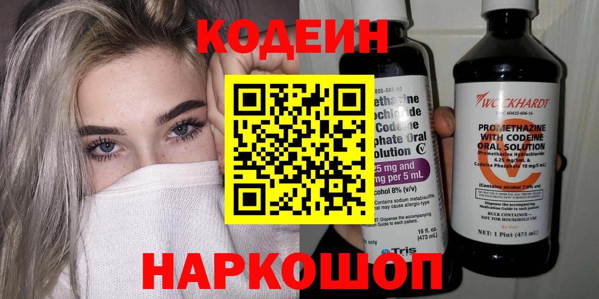 Кодеин напиток Lean (лин)  Вход с VPN  Ступино  Кодеин напиток Lean (лин) 