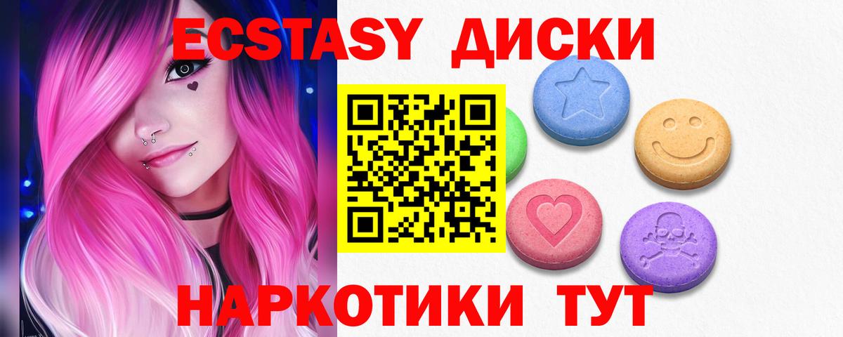 Экстази XTC  Вход с VPN  ЭКСТАЗИ таблы  Ступино 