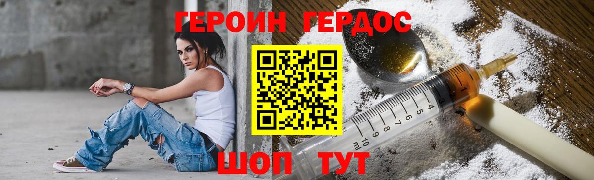 Героин Heroin Ступино